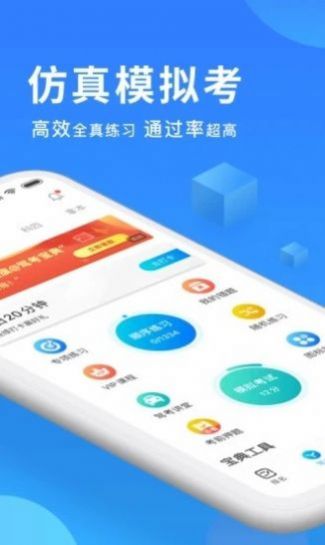 驾考必备APP最新版截图1: