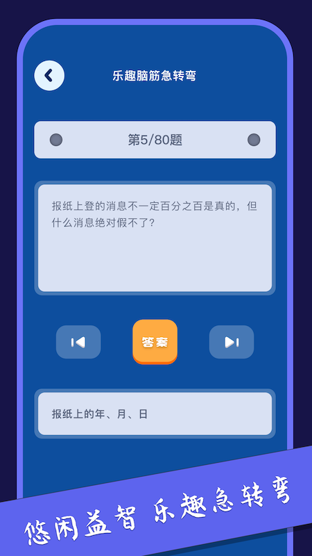 腦洞樂園思維鍛煉app版截圖2