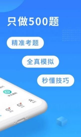 驾考必备APP最新版截图4: