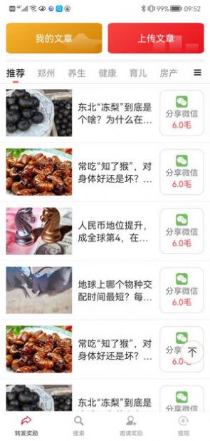 巧賺資訊轉(zhuǎn)發(fā)APP版截圖3