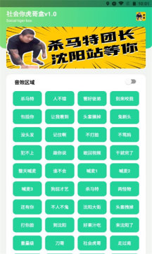刀哥語音盒APP手機下載截圖1