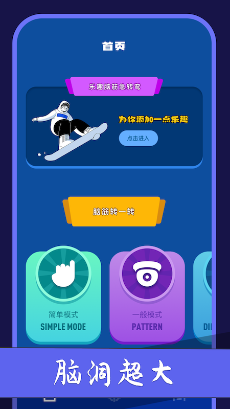 腦洞樂園思維鍛煉app版截圖4