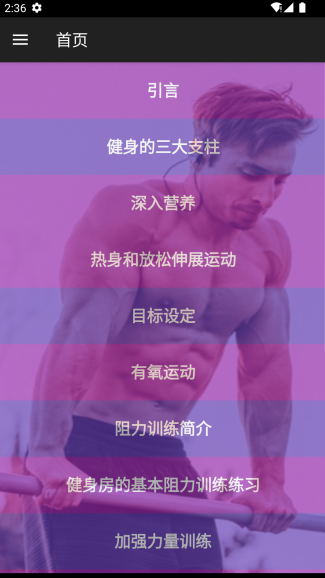 出奇健身app版截圖3
