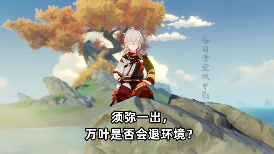原神2.8萬葉值得抽嗎？2.8萬葉復(fù)刻抽取建議