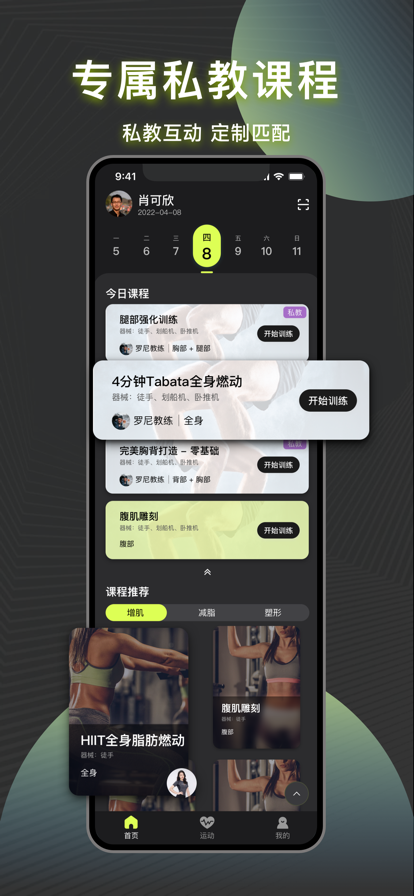 T健身APP版截图1: