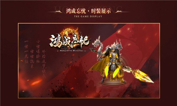 鴻成忘憂傳奇手游版截圖3