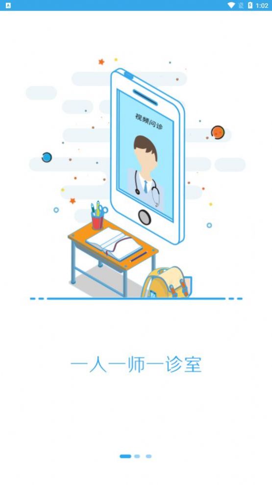 扁鵲館問診app版截圖1