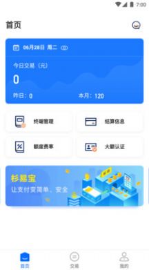 杉易寶收款A(yù)PP版截圖1