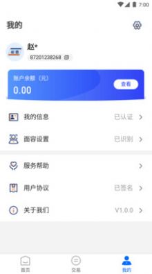杉易寶收款A(yù)PP版截圖2