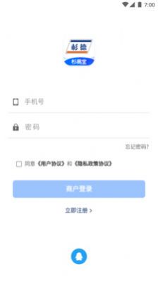 杉易寶收款A(yù)PP版截圖4