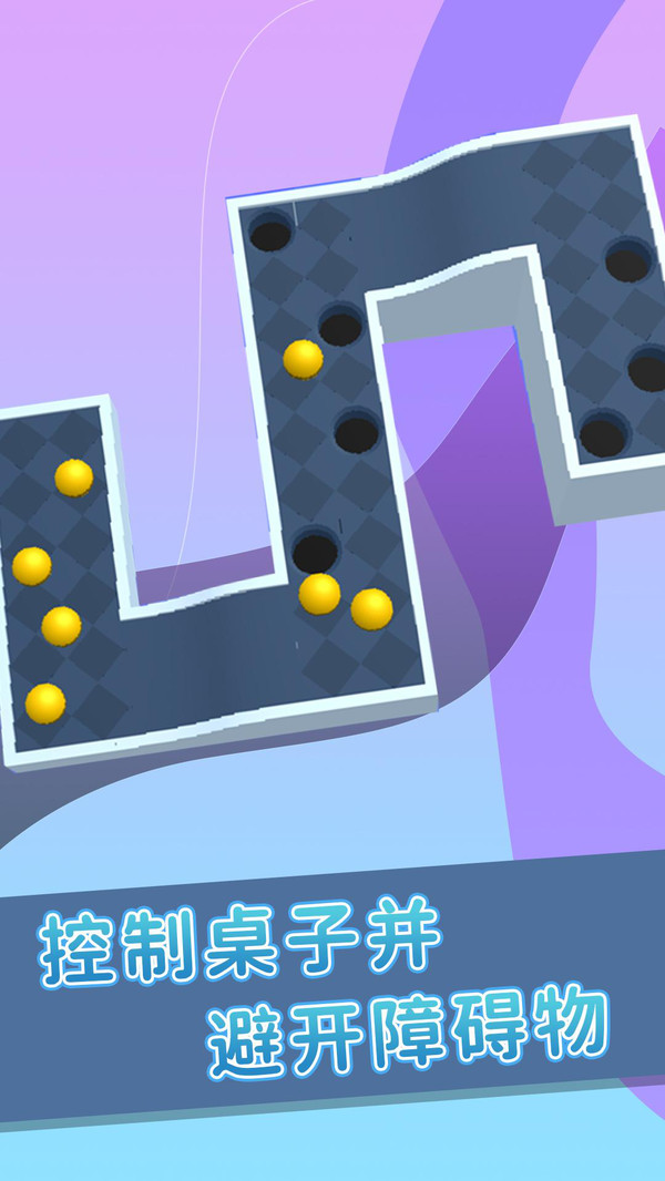 晃動球3D游戲安卓版截圖5