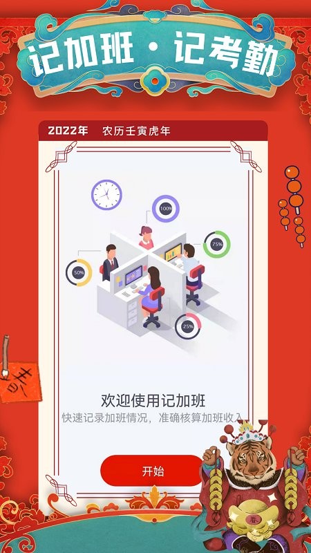 51記加班app安卓版截圖1
