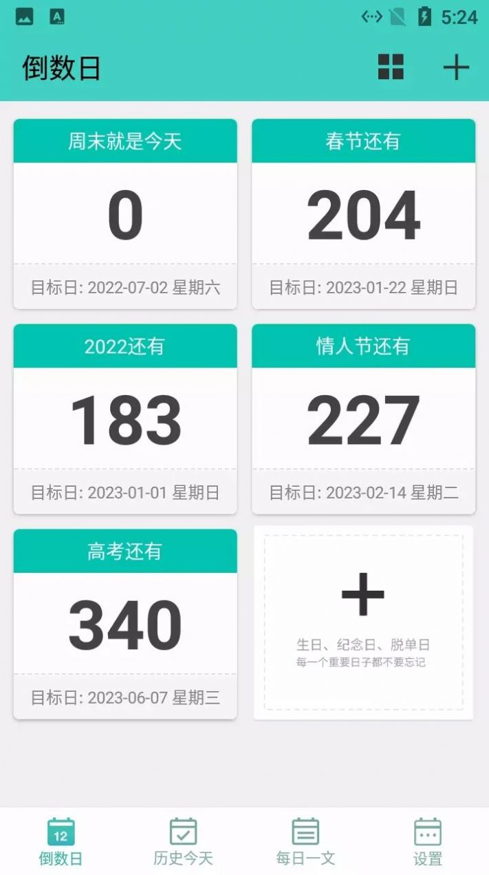 白大樹倒數(shù)日計(jì)時(shí)app安卓版截圖1