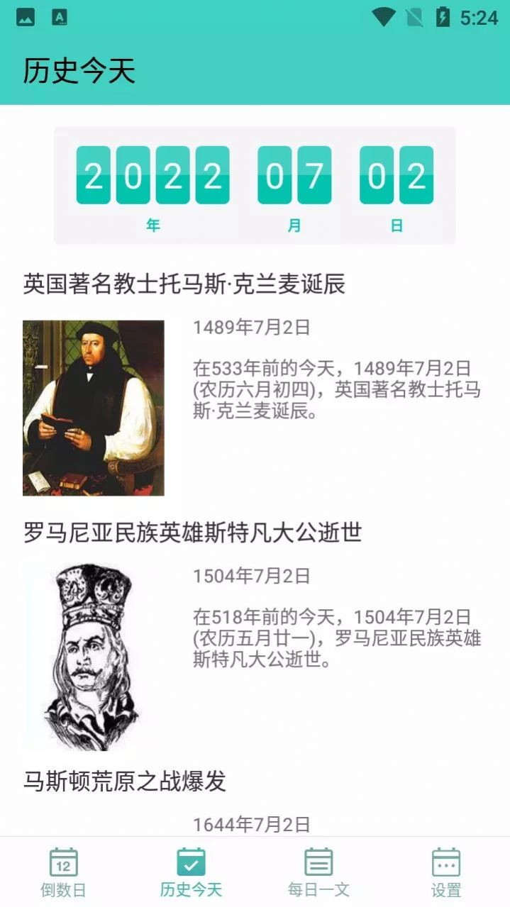 白大樹倒數(shù)日計(jì)時(shí)app安卓版截圖3