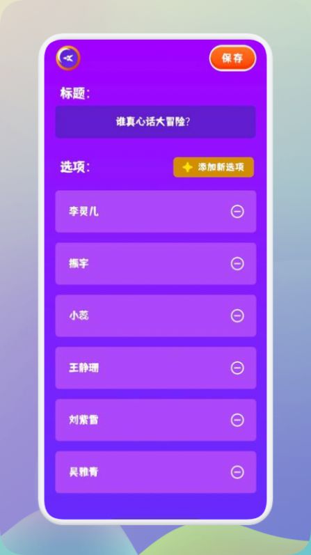 王藍(lán)莓的聚會(huì)派對(duì)做決定APP手機(jī)版截圖1