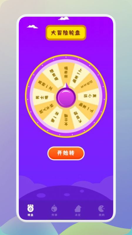 王藍(lán)莓的聚會(huì)派對(duì)做決定APP手機(jī)版截圖3