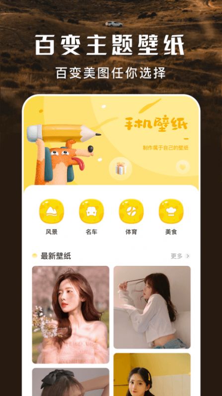 手機(jī)主題壁紙秀APP最新版截圖1