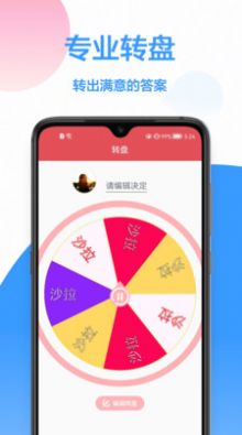 幸运转盘小决定APP手机版截图2: