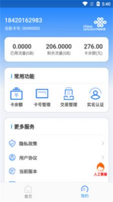 万向智联话费充值APP版截图2: