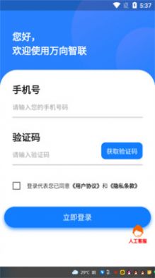 万向智联话费充值APP版截图4: