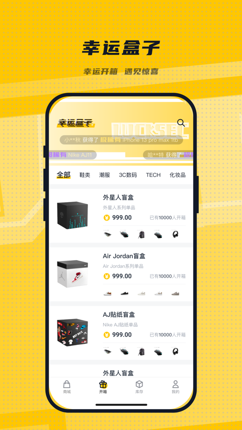 LuckSec潮流盲盒APP版截圖2