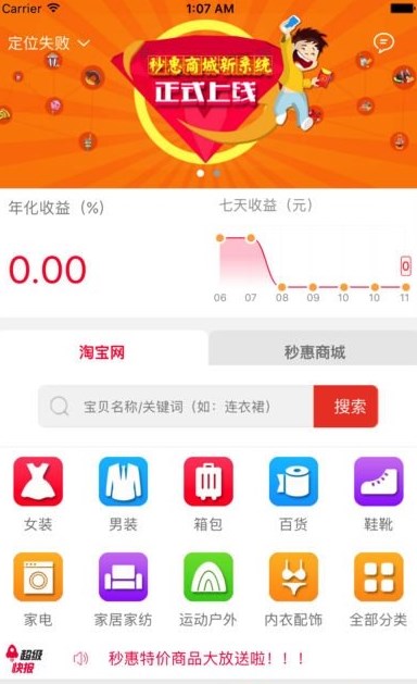 秒惠商城app最新版截图3: