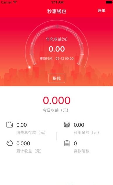 秒惠商城app最新版截图4: