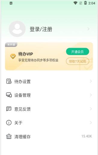 小智ToDo待办app最新版截图3: