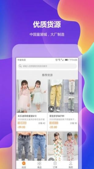 精選童裝貨源app手機版截圖3