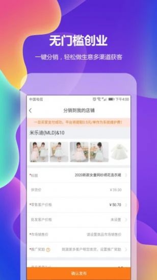 精選童裝貨源app手機版截圖1