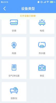 萬能遙控器專家APP最新版截圖2