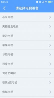 萬能遙控器專家APP最新版截圖1