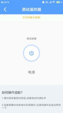 萬能遙控器專家APP最新版截圖4