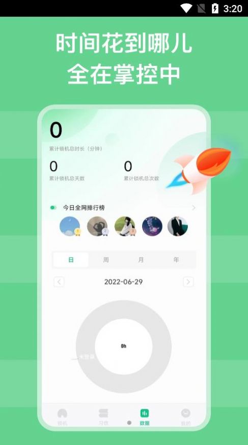 自律锁机软件免费app下载3