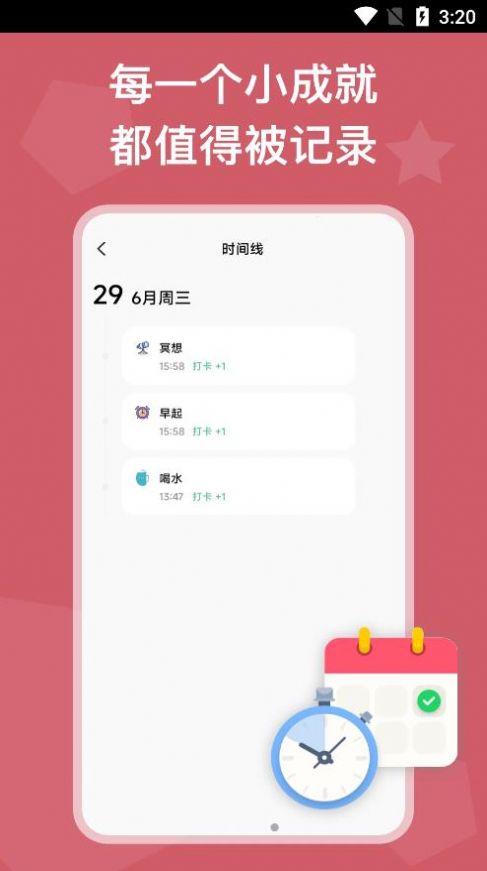 自律锁机软件免费app下载4