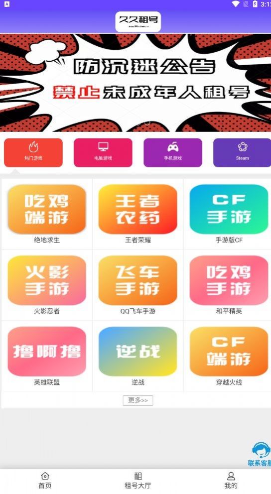久久租號(hào)平臺(tái)app最新版截圖1