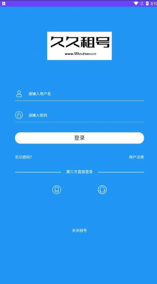 久久租號(hào)平臺(tái)app最新版截圖3