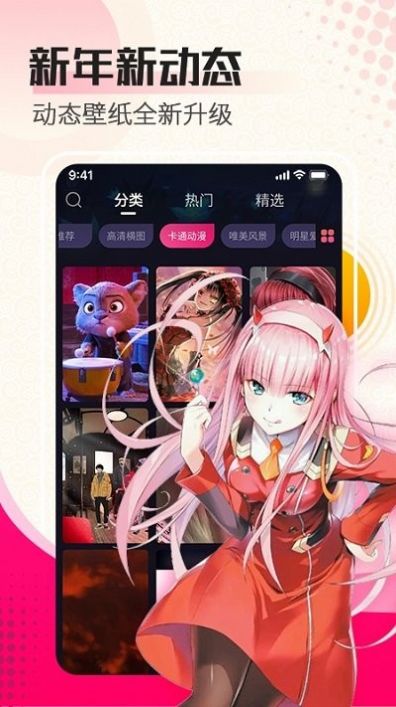 美好壁紙高清版APP最新版截圖2