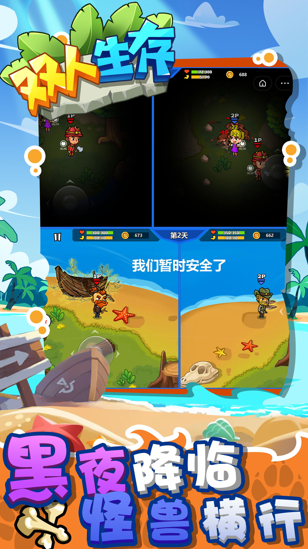 雙人生存游戲正版截圖2