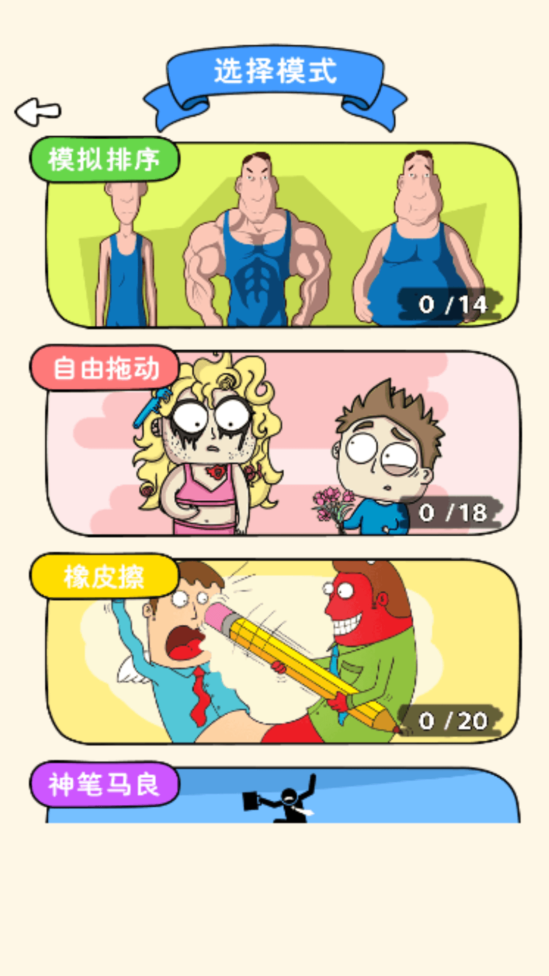 燒腦龍卷風(fēng)游戲安卓版截圖4