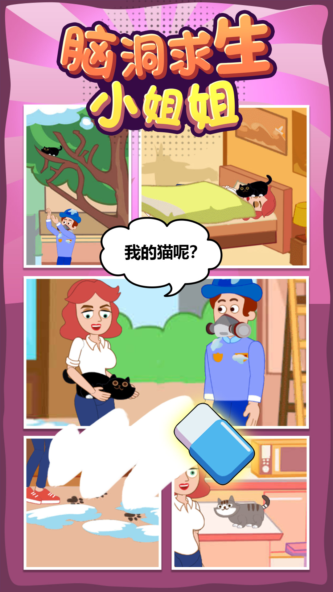 腦洞求生小姐姐游戲安卓版截圖4