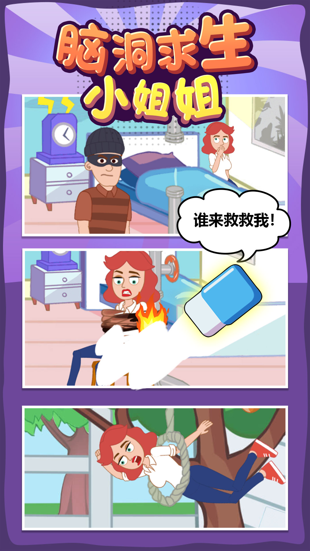 腦洞求生小姐姐游戲安卓版截圖2