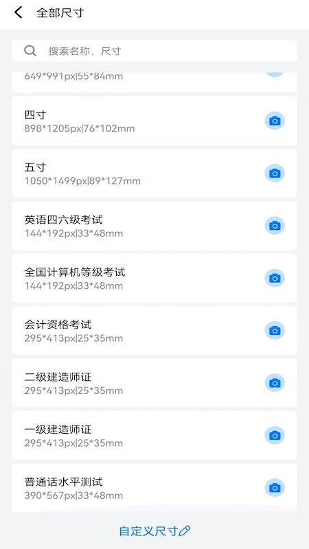 海馬智能證件照相機(jī)app安卓版截圖1