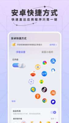 安智快捷方式app版截圖3