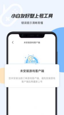 手游租號上號器下載APP蘋果版截圖1