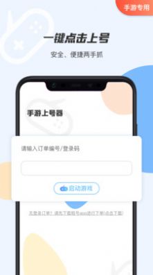 手游租號上號器下載APP蘋果版截圖2