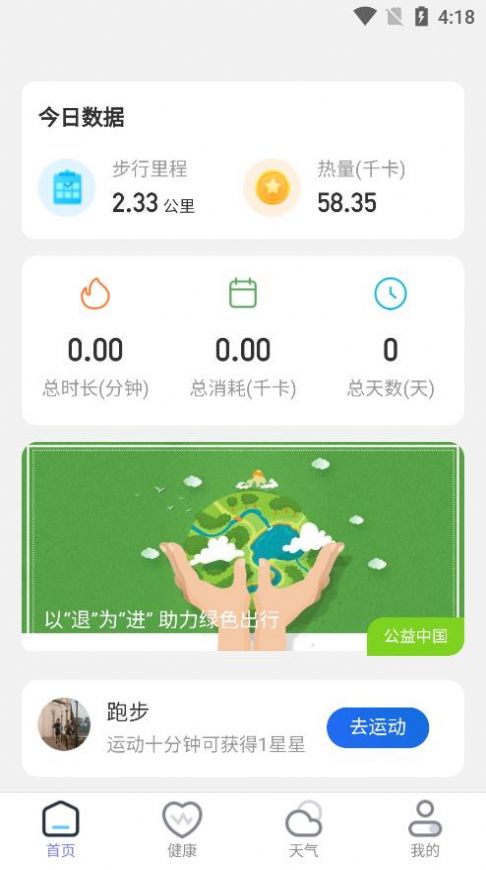 乘风计步app手机版截图1: