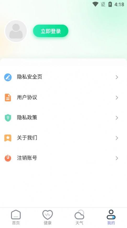 乘风计步app手机版截图2: