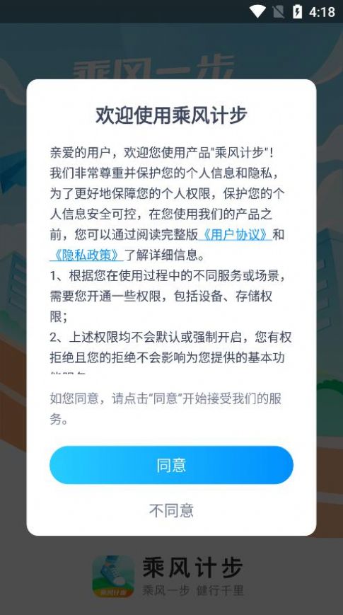 乘风计步app手机版截图4: