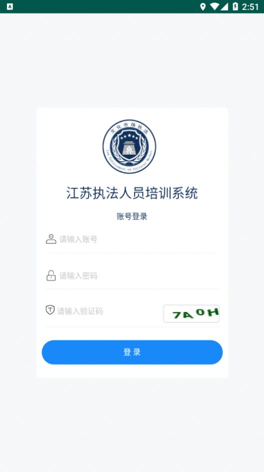 執(zhí)法培訓(xùn)APP版截圖4